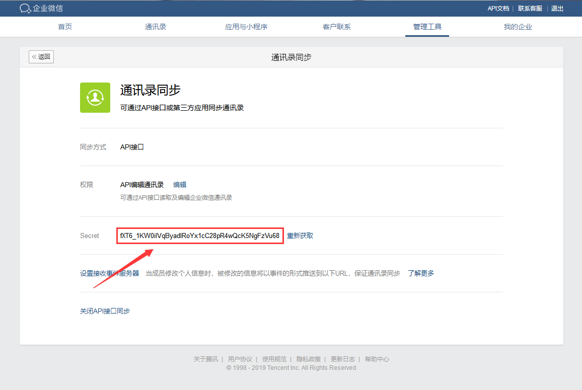 企业微信配置05.png