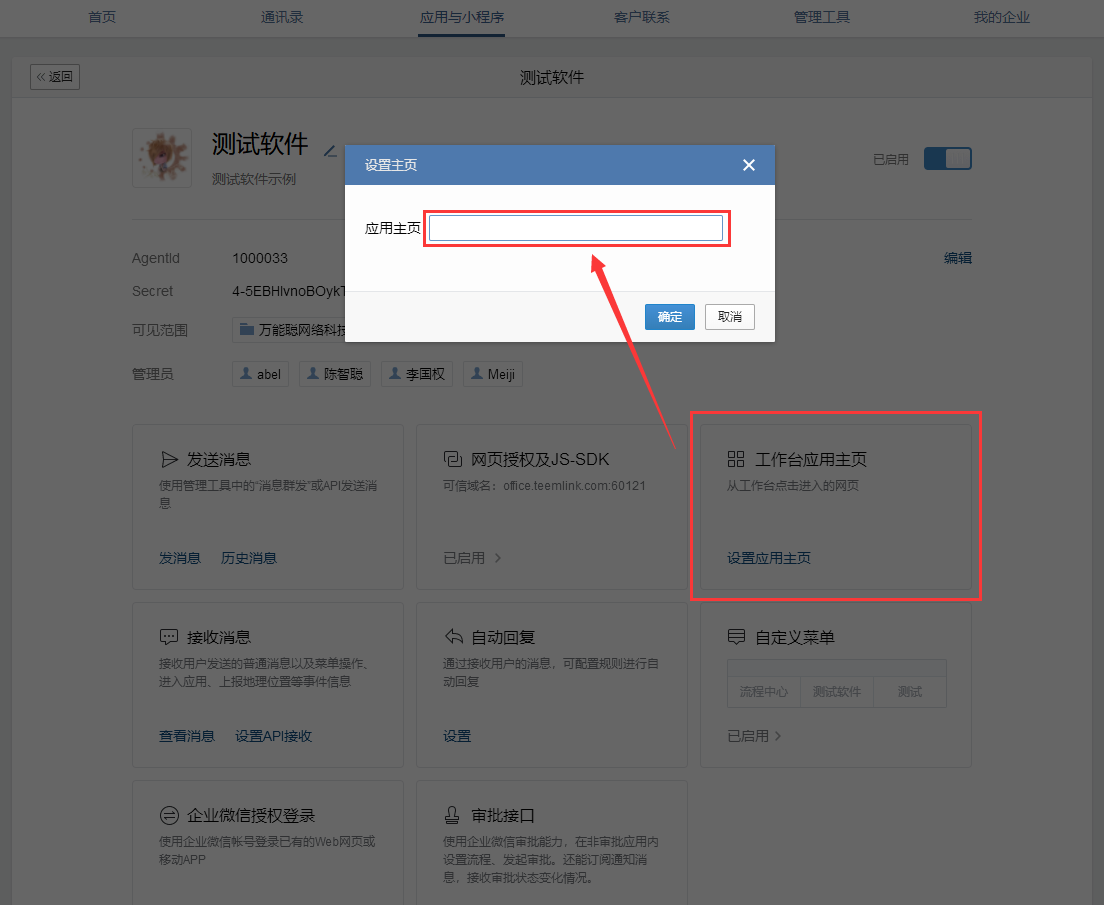 企业微信配置11.png