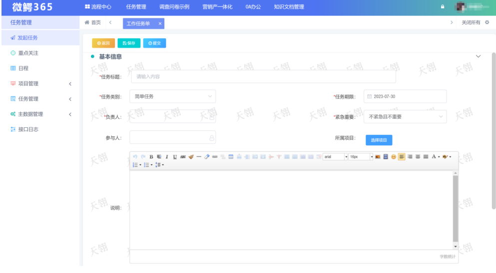 任务管理系统可以怎么选择?