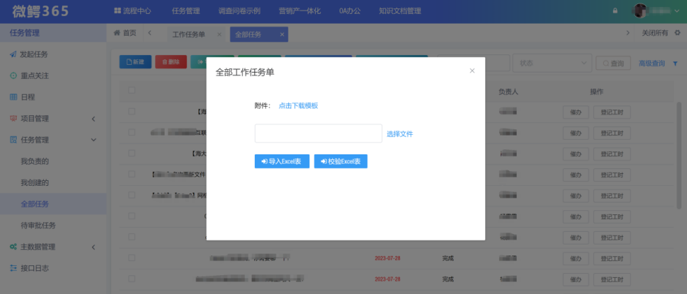 任务管理系统可以怎么选择?