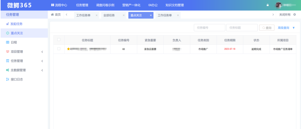 任务管理系统可以怎么选择?
