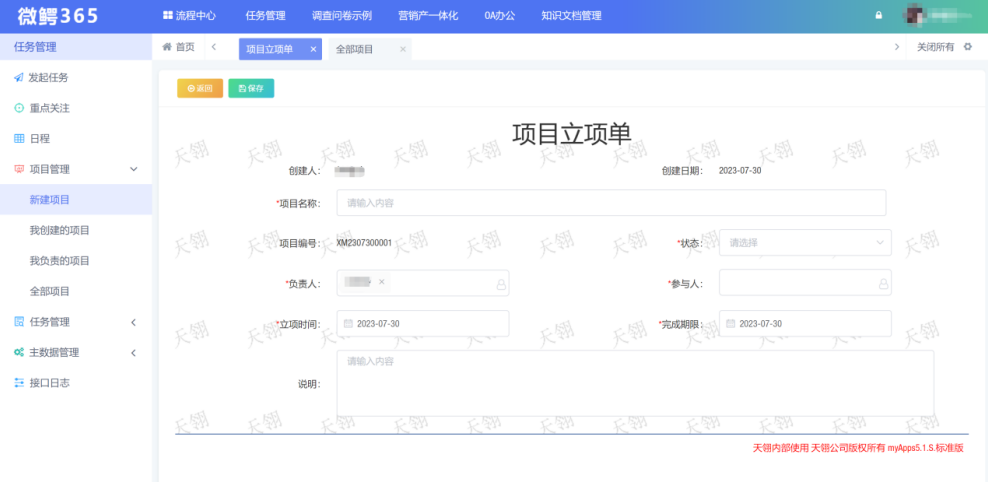 任务管理系统可以怎么选择?