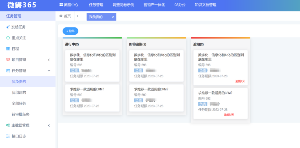 任务管理系统可以怎么选择?
