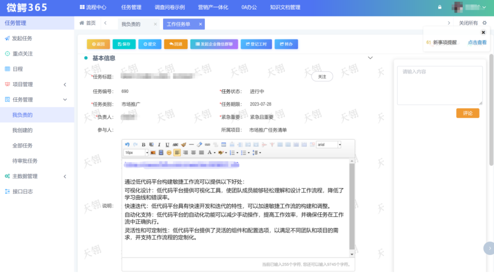 任务管理系统可以怎么选择?