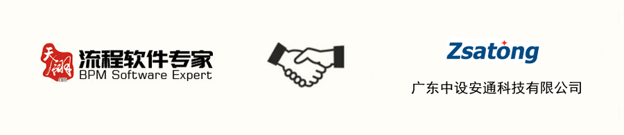 签约喜讯!广东中设安通借助myapps低代码平台全面提升自身开发质素