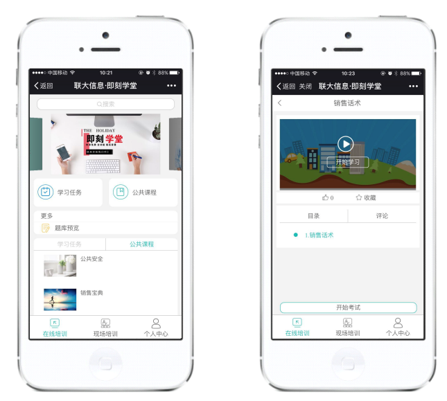 saas企业培训系统