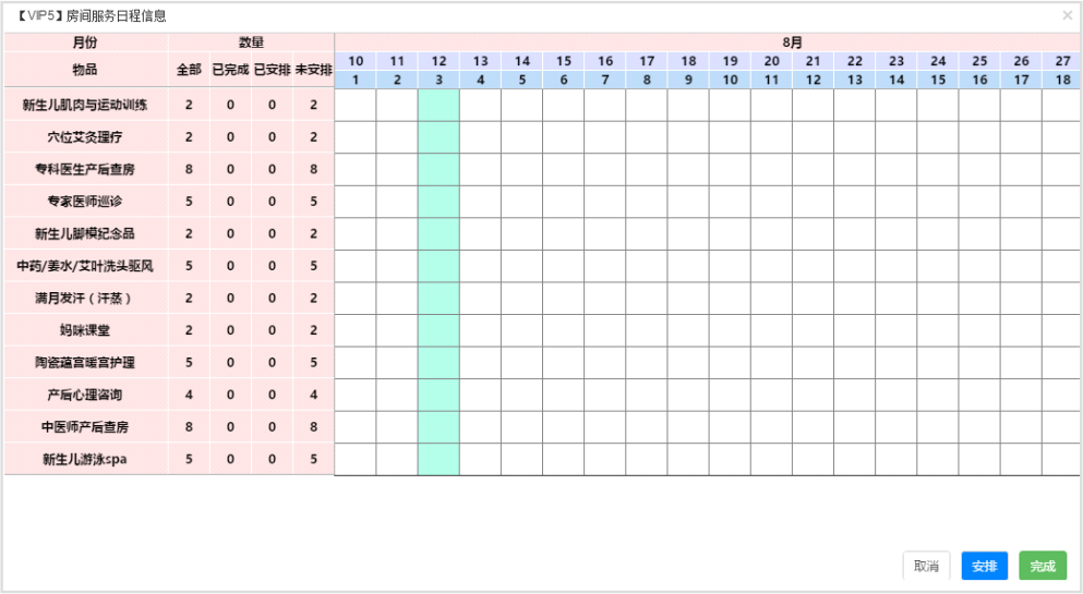 圆美月子中心管理系统