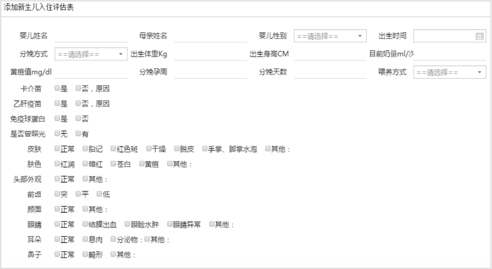 圆美月子中心管理系统