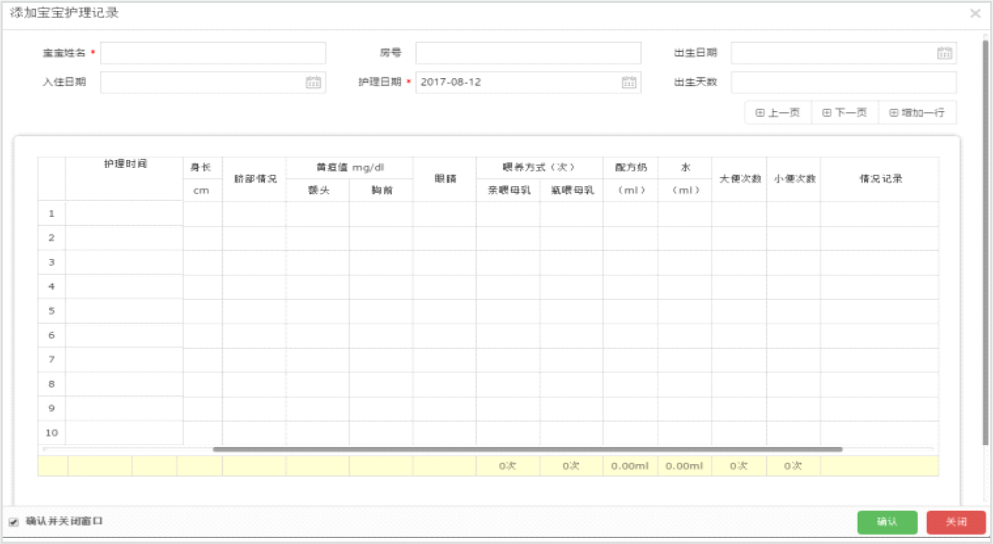 圆美月子中心管理系统