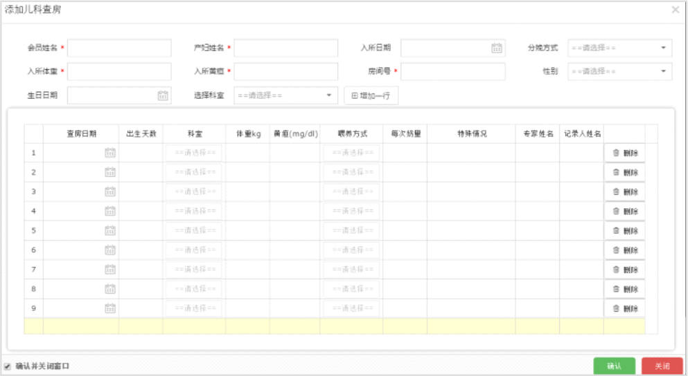 圆美月子中心管理系统