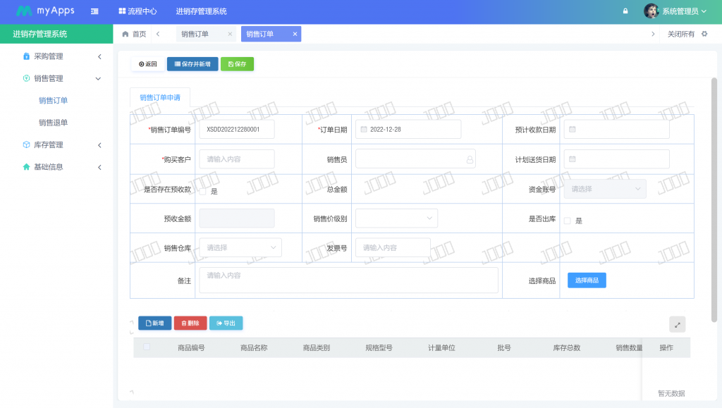 花了这么多钱,为什么依然用不好进销存软件?