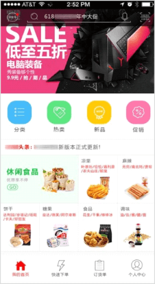 移动办公电商平台