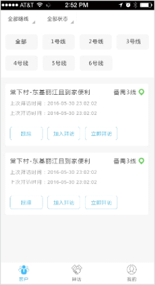 移动办公电商平台