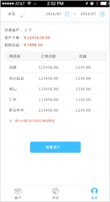 移动办公电商平台