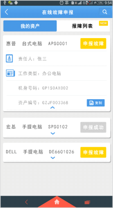 移动办公电商平台