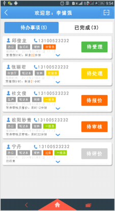 移动办公电商平台