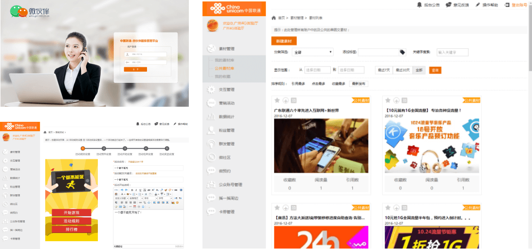 综合应用管理平台