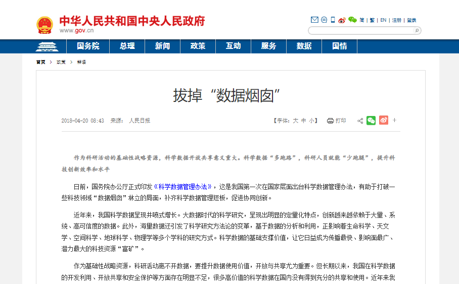 如何解决企业内部的数据孤岛问题?