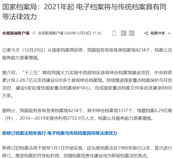 档案管理怎么做?用这款私有化文档管理系统,轻松掌握