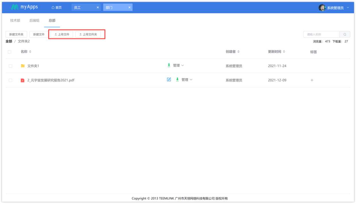 天翎myapps低代码开发平台