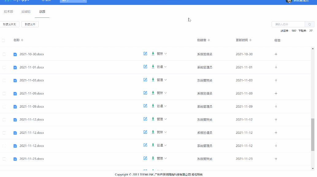 天翎myapps低代码开发平台