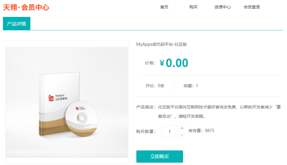 天翎myapps低代码开发平台