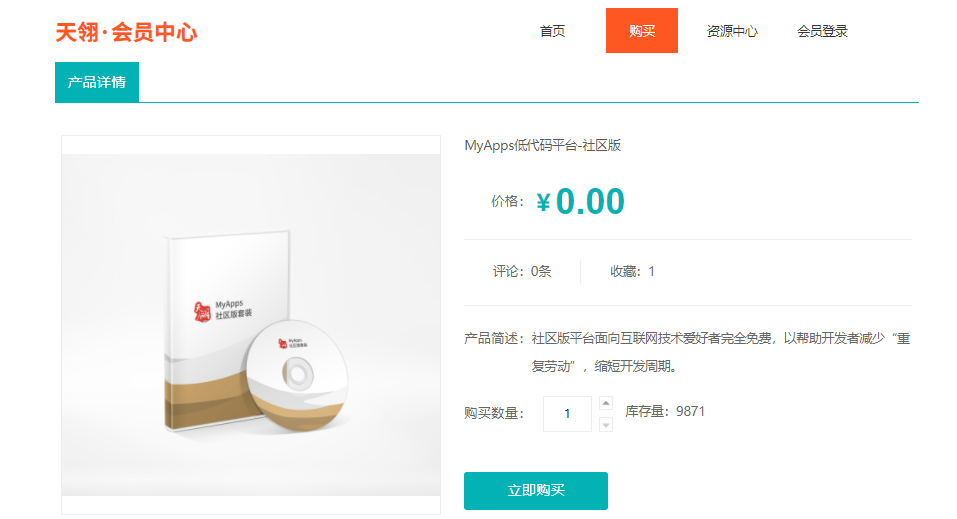 天翎低代码开发平台