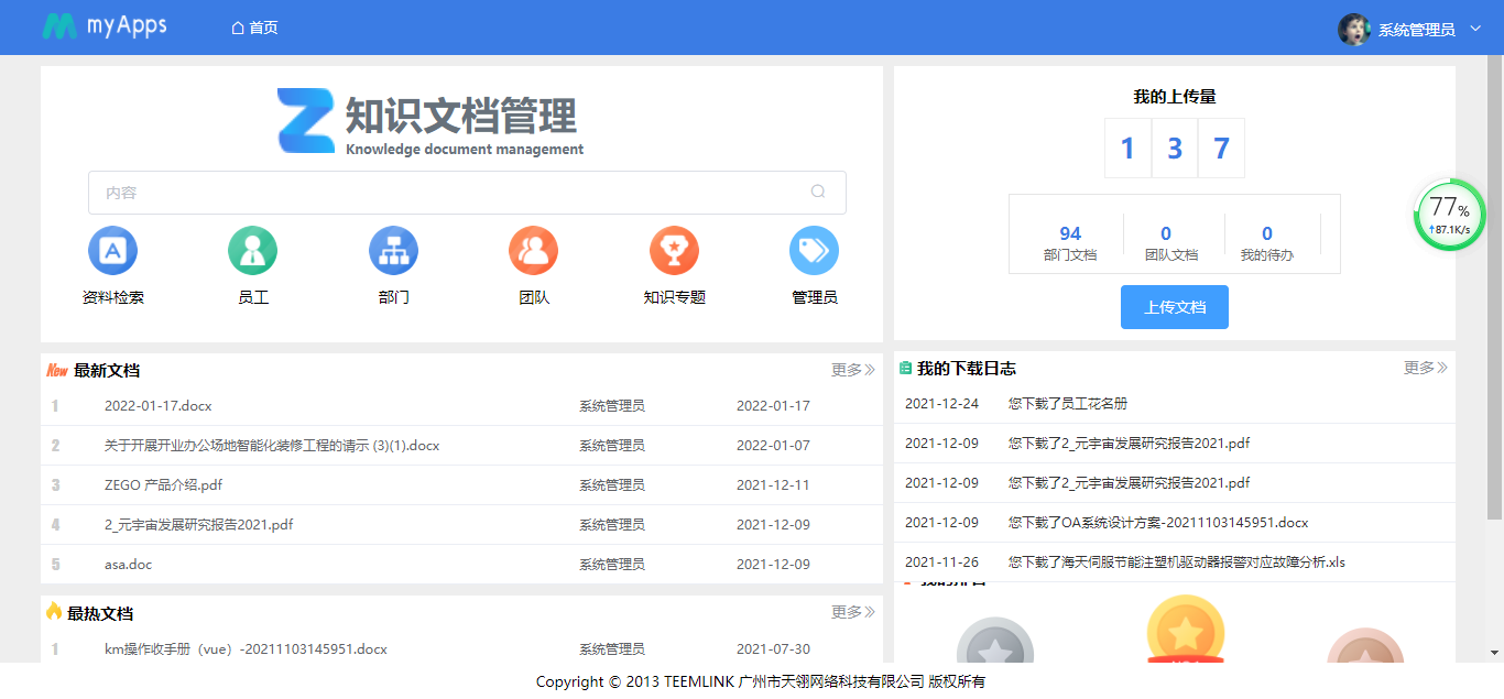 天翎myapps低代码开发平台