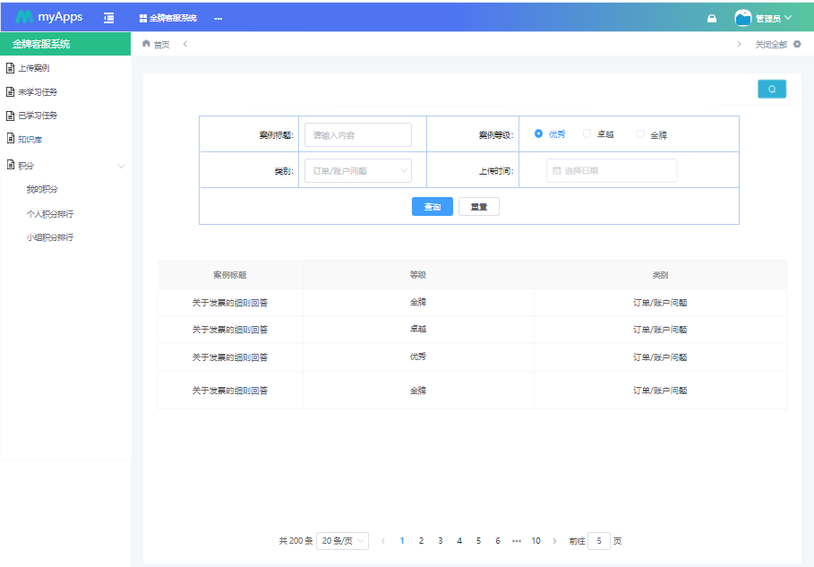 天翎低代码平台为唯品会打造金牌客服管理系统