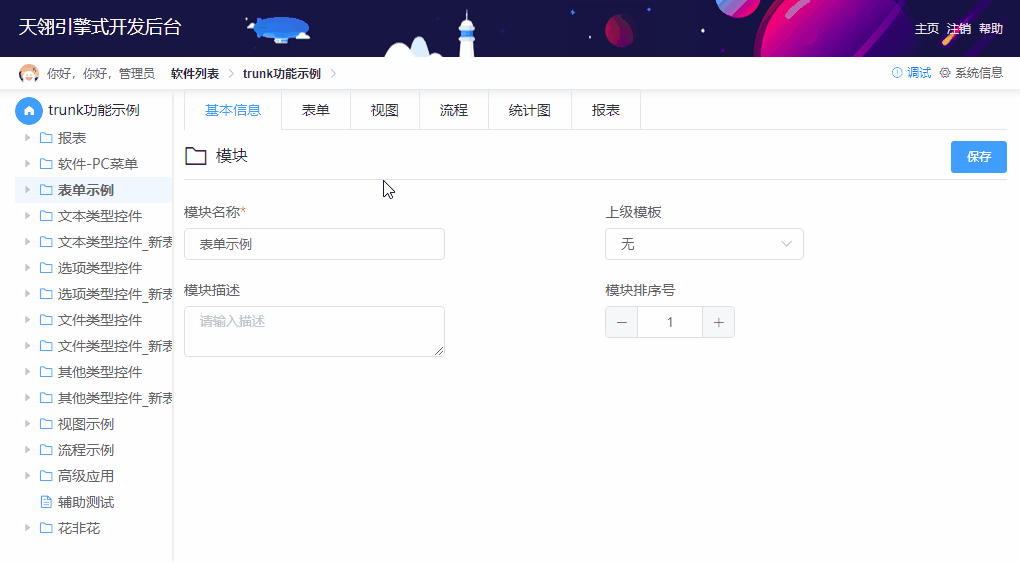 天翎低代码平台