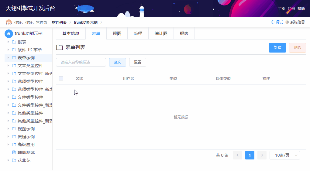 天翎低代码平台