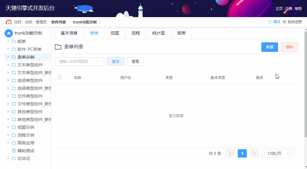 天翎低代码平台