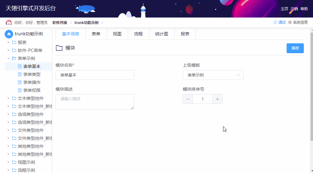 天翎低代码平台