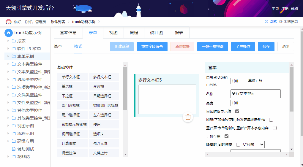 天翎低代码平台