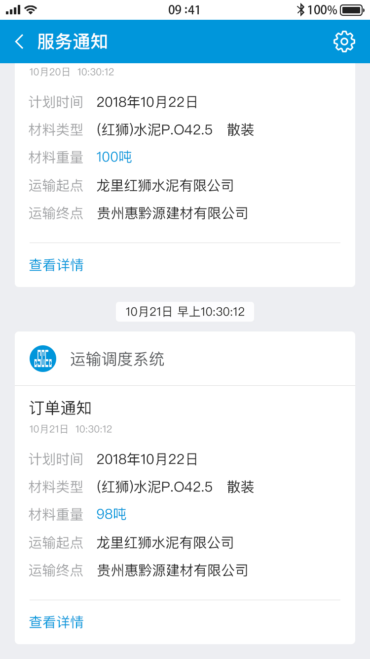 天翎低代码平台为中建四局构建的供应链管理系统