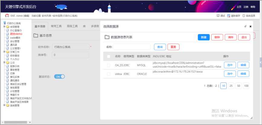天翎低代码平台