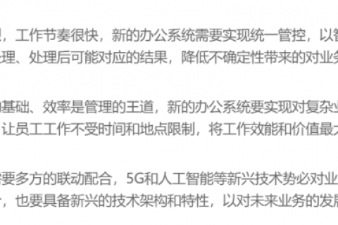 天翎低代码平台为泛华金融打造oa管理系统