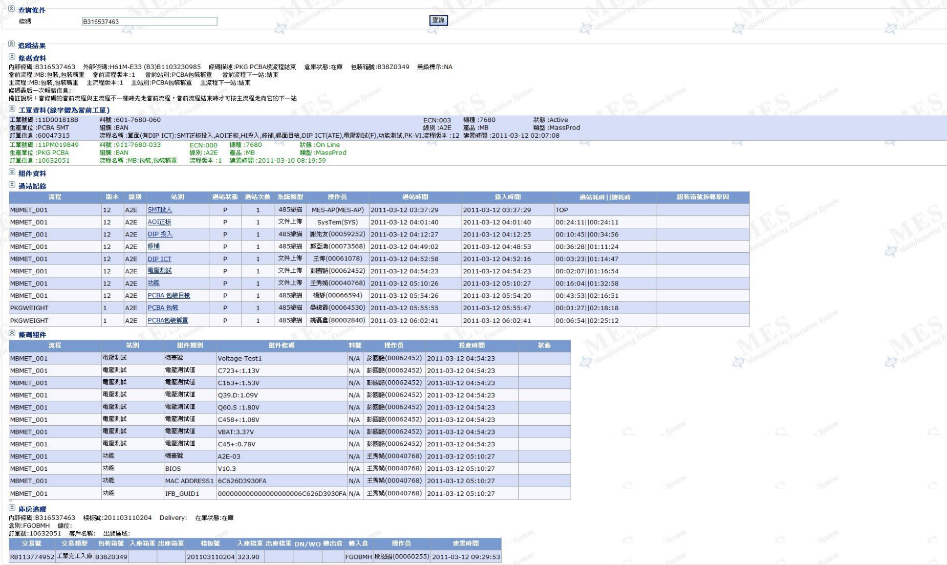 厦门博索信息技术 - 制造执行系统