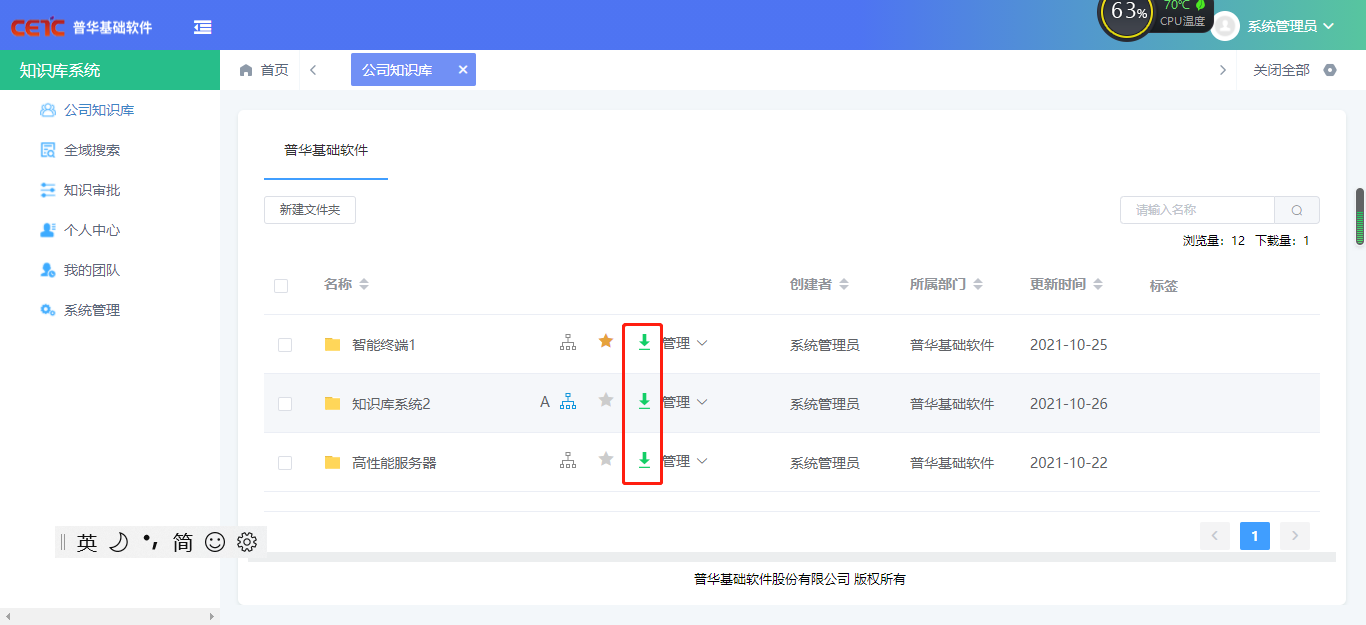 天翎myapps低代码为普华打造知识管理平台