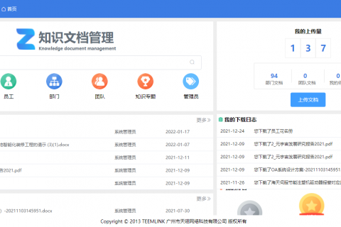 知识管理，助力企业知识库搭建