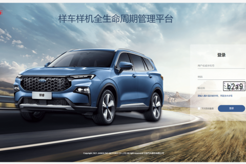 天翎myapps低代码平台—江铃汽车样机试制系统