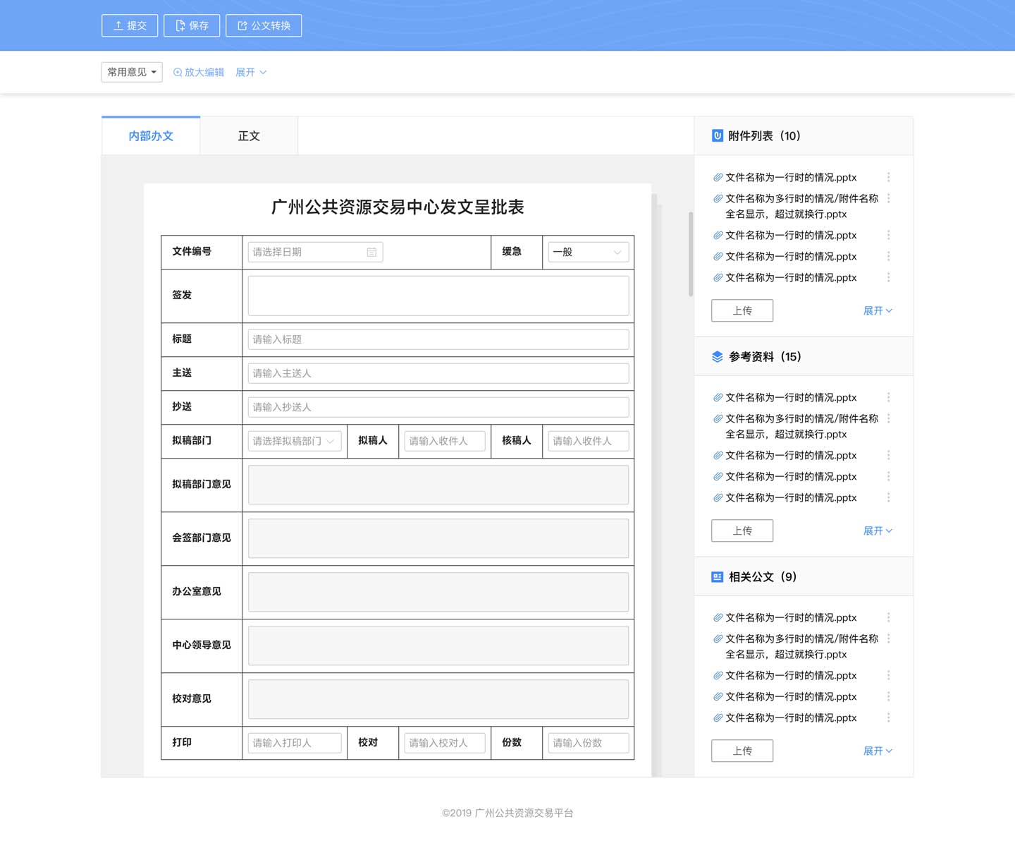 天翎myapps低代码平台— 广州公共资源交易中心oa系统