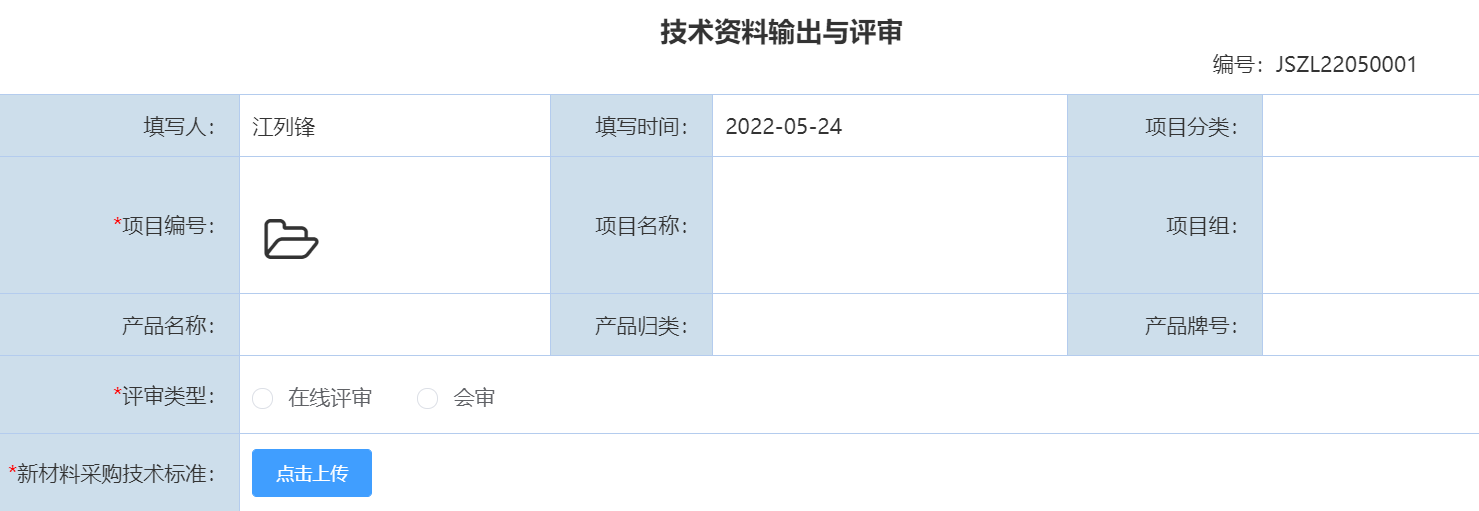 天翎myapps低代码平台案例分享—合诚化学配方管理plm系统