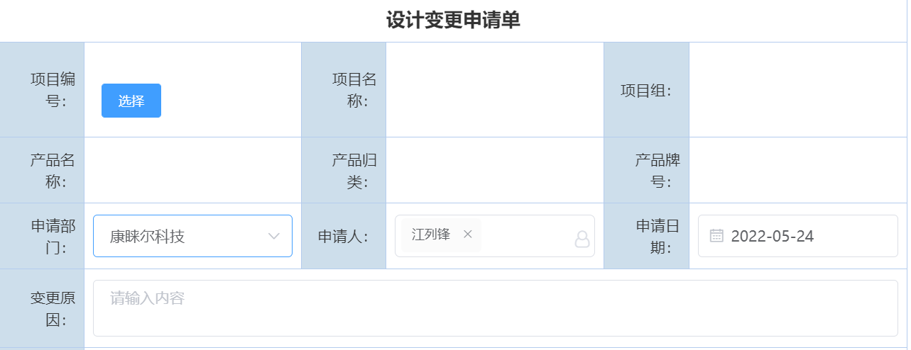 天翎myapps低代码平台案例分享—合诚化学配方管理plm系统