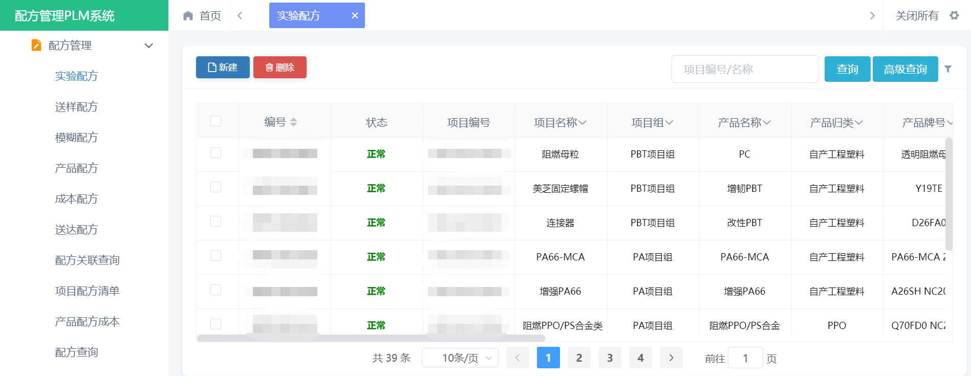 天翎myapps低代码平台案例分享—合诚化学配方管理plm系统