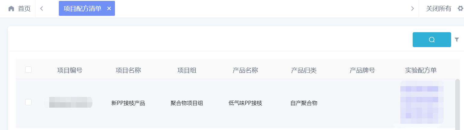 天翎myapps低代码平台案例分享—合诚化学配方管理plm系统