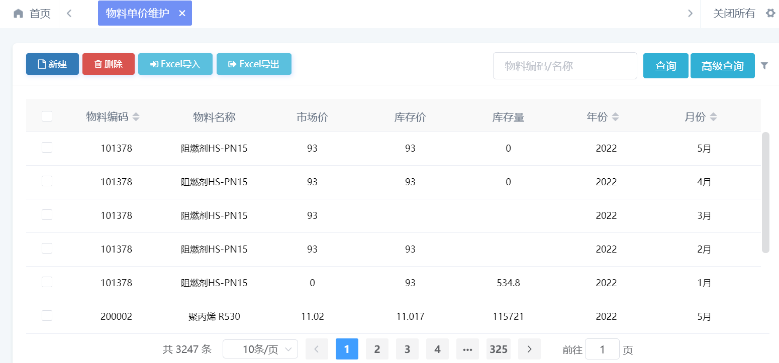 天翎myapps低代码平台案例分享—合诚化学配方管理plm系统