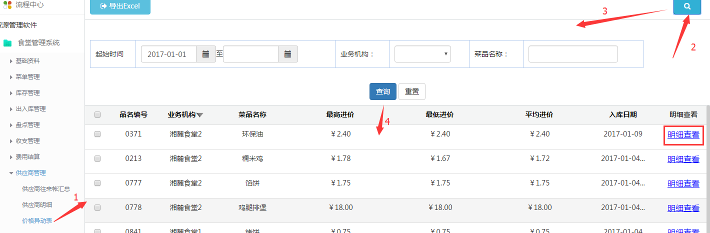湖南米伦软件有限公司 - 食堂管理系统