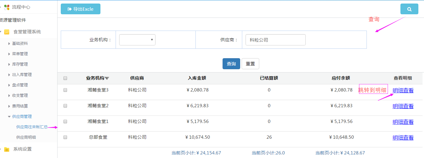 湖南米伦软件有限公司 - 食堂管理系统