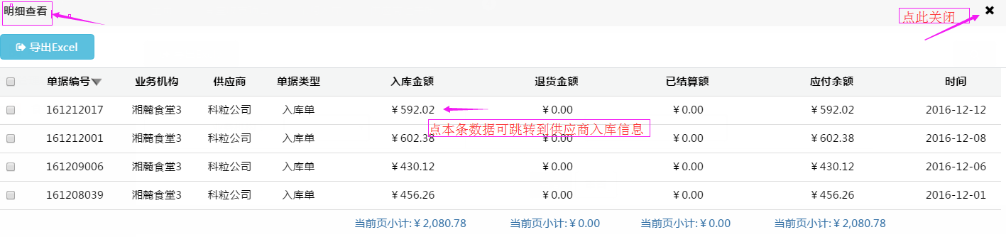 湖南米伦软件有限公司 - 食堂管理系统